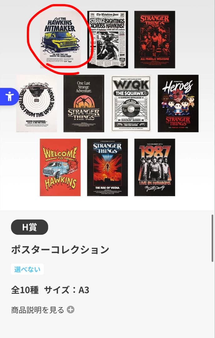 ストレンジャーシングス 一番くじ