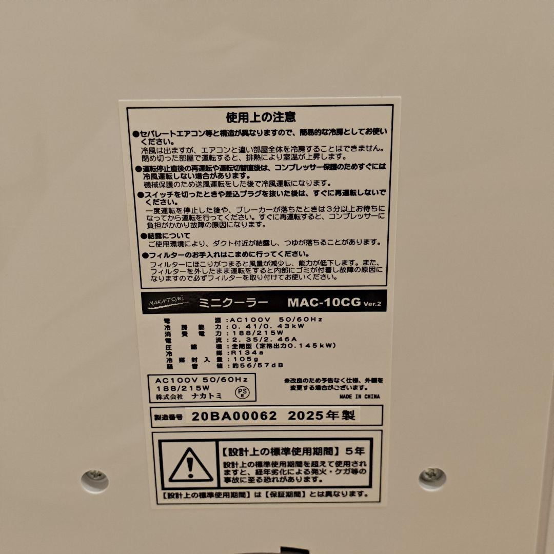 /Kakuzaカクザ　　2025製 ナカトミ　ミニスポットクーラー