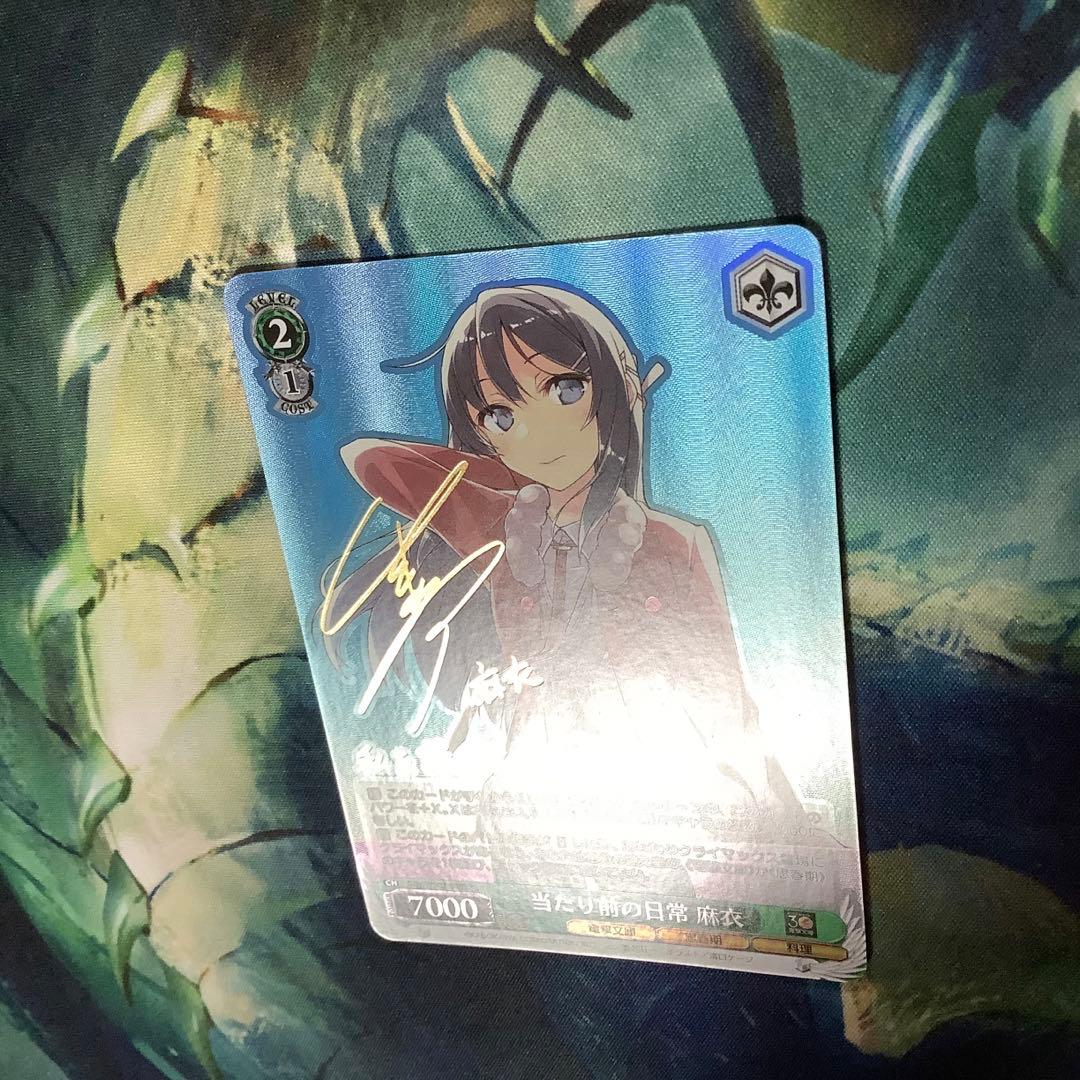 折れ対策あり　ヴァイスシュヴァルツ　当たり前の日常 麻衣 SP サイン