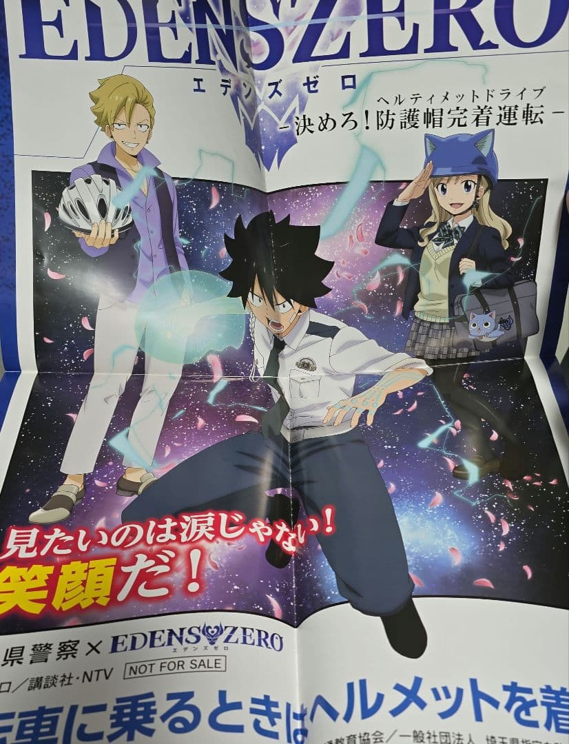 EDENS ZERO　エデンズゼロ　ポスター　真島ヒロ
