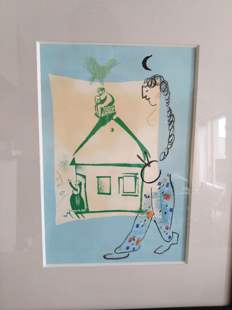 シャガール リトグラフ 「私の村の家」