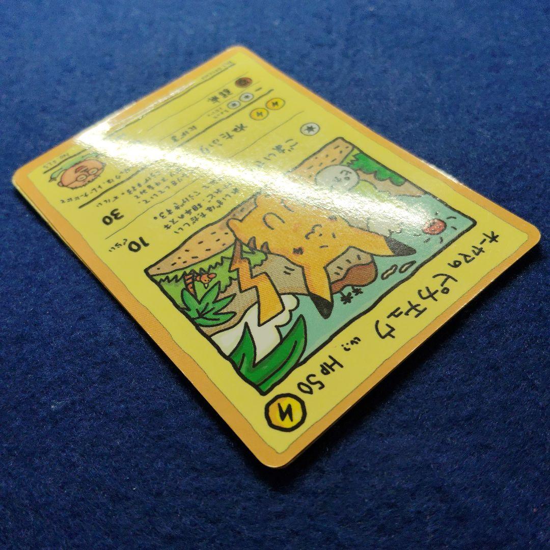 オーヤマのピカチュウ【訳あり】加工あり