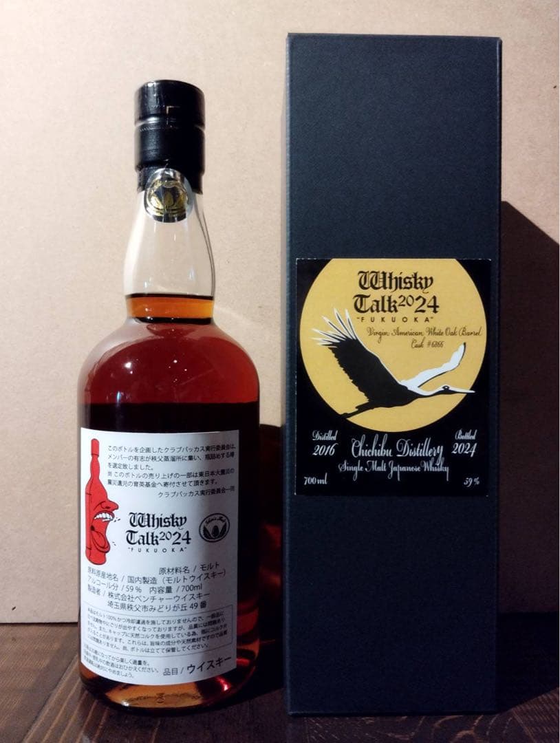 ウイスキートーク福岡2024 限定196本 秩父　イチローズモルト
