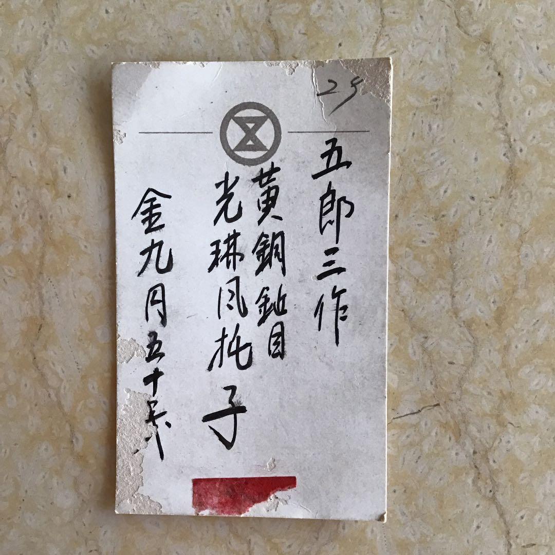 【金谷 五郎三郎 かなや ごろさぶろう】黄銅鎚目光琳風梅式 托子