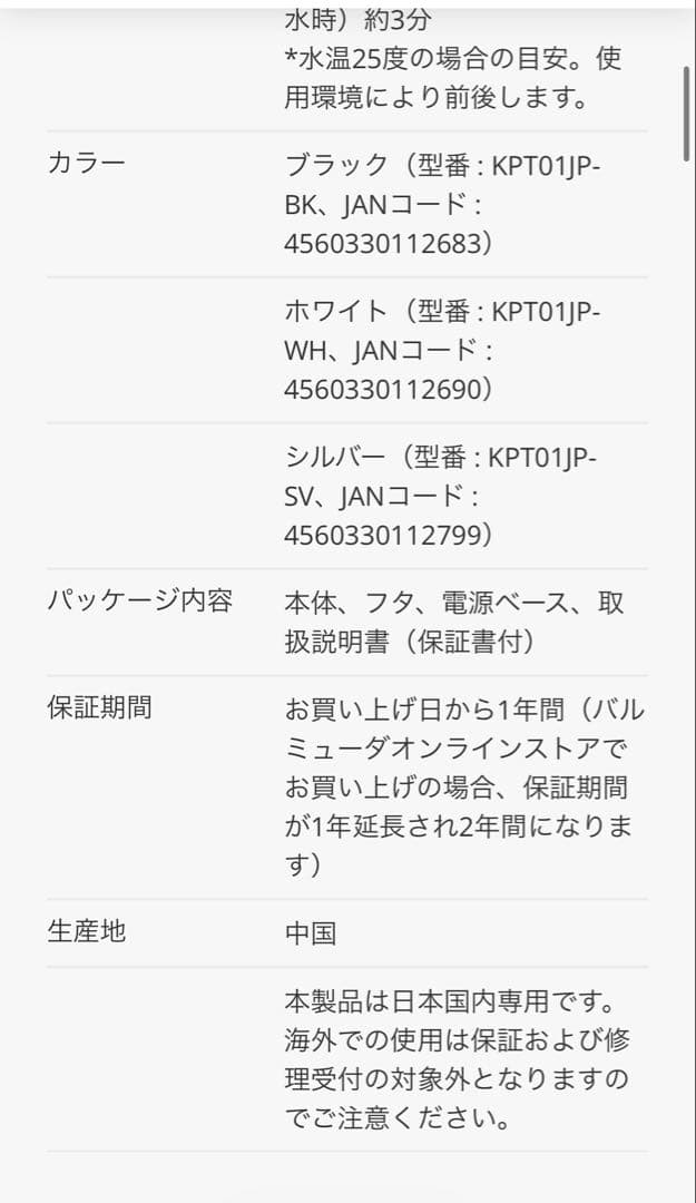 BALMUDA The Pot ブラック　電子ケトル