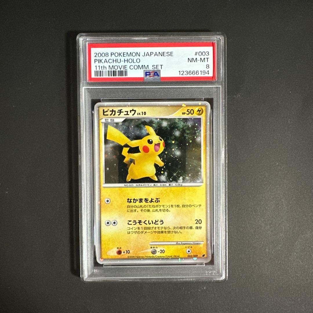 【PSA 8】ピカチュウ 映画公開記念プレミアムシート2008 003/009