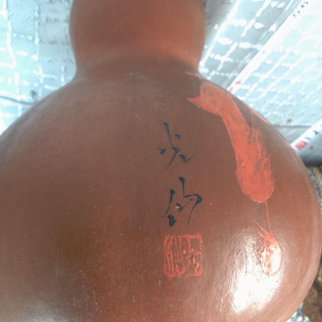 本阿弥光仙? 瓢箪