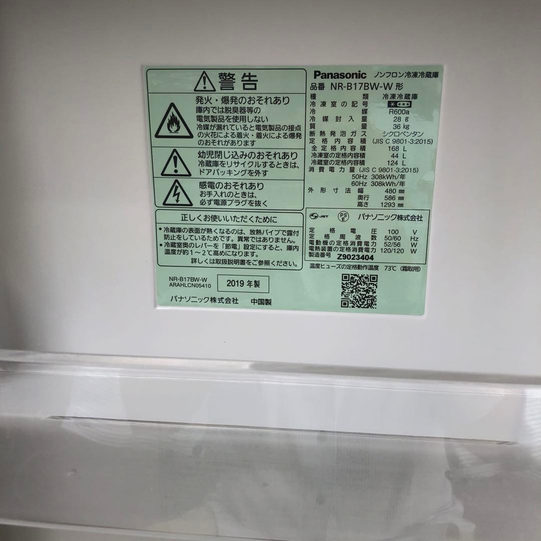 Panasonic NR-B17BW 2019年製 168L