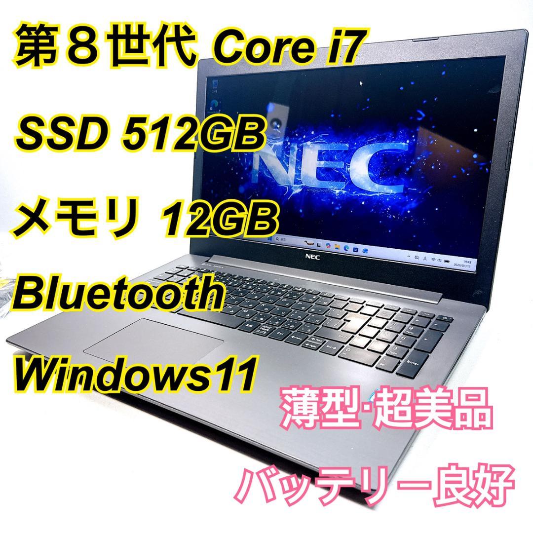 Core i7✨SSD✨メモリ12GB✨Windows11 ✨ノートパソコン