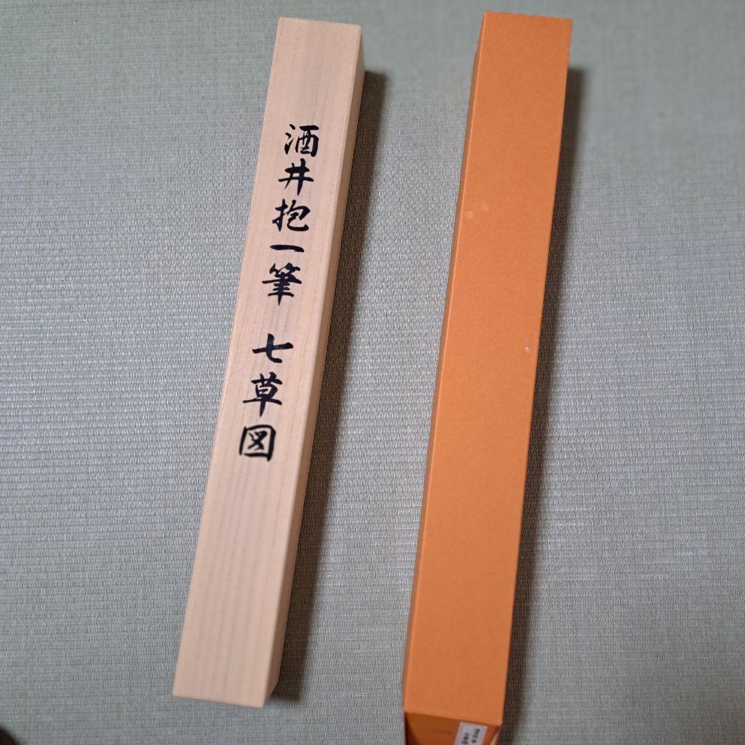 酒井抱一筆　七草図