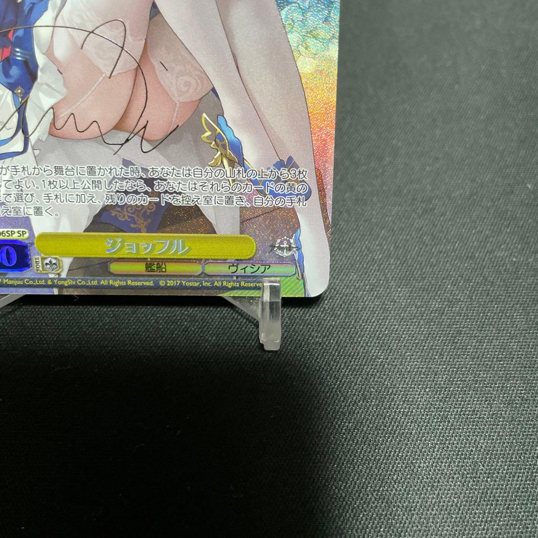 ヴァイスシュヴァルツ アズレン 箔押しサイン　ジョッフル SP