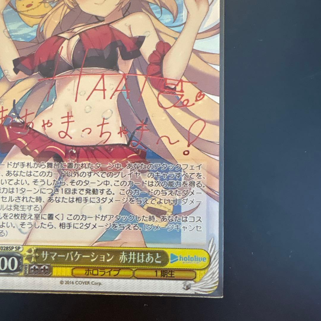 サマーバケーション　赤井はあと　トライアルデッキSP