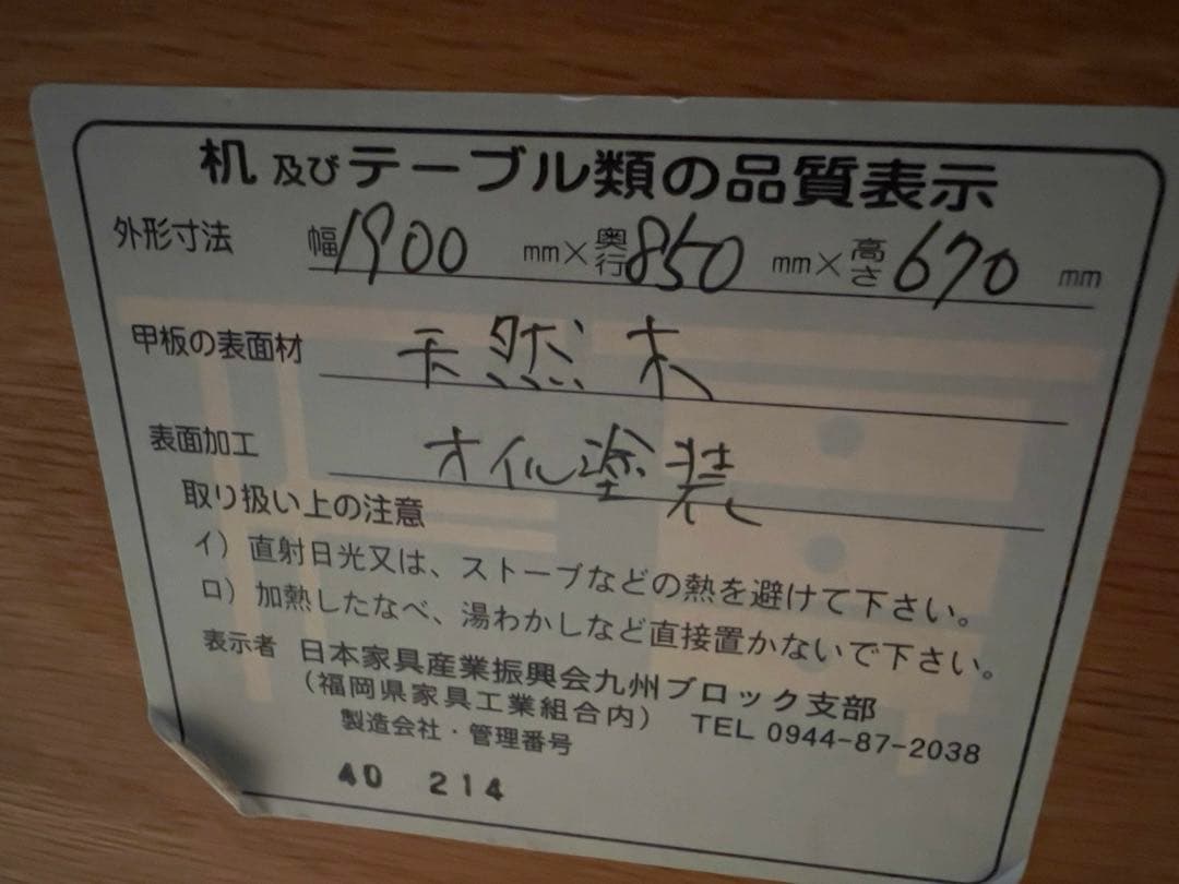 【引取りorお届け】天然木 無垢 ダイニングテーブル 1900mm