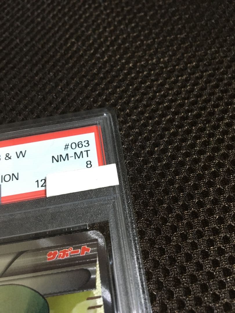 フォローで割引！ ポケモンカード PSA8 ベル BW6 SR 1st