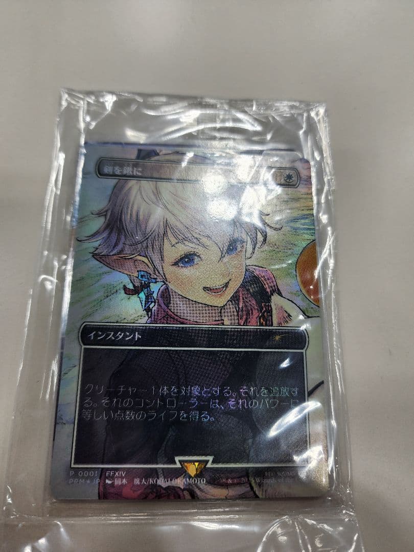 剣を鍬に　アルフィノ　2枚セット　プロモ版　日本語　mtg