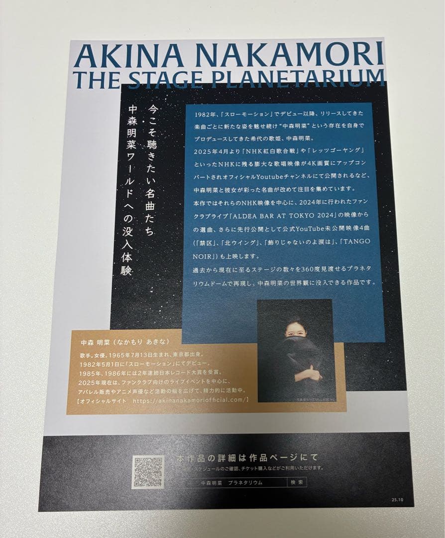 新品未開封 中森明菜 アクリルスタンド 全６種 特典ステッカー付き