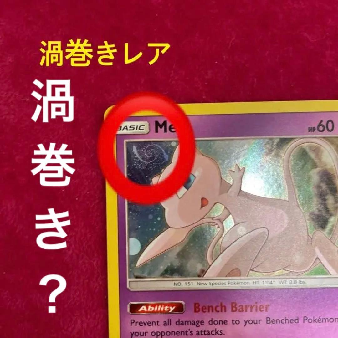 ポケットモンスター　ミュウ　プロモ　海外限定イラスト　渦巻きレア