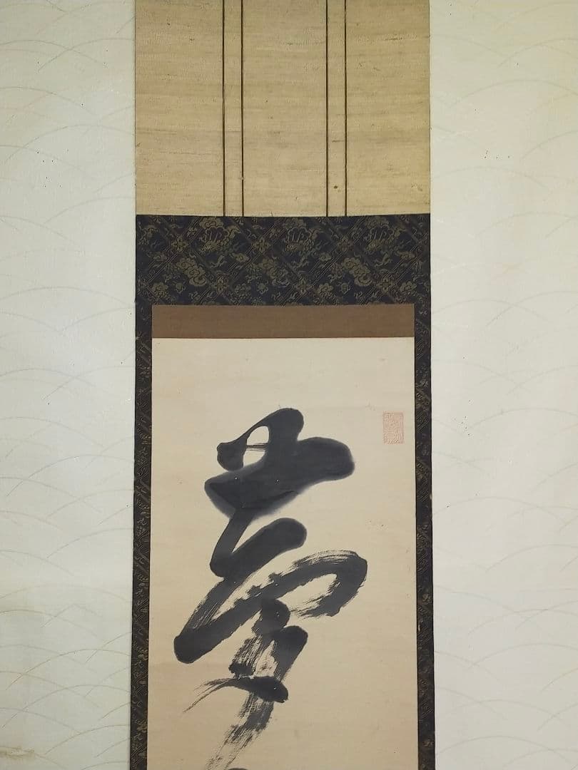 ♥掛軸　慈忍 慧猛　高野山 真言宗　野中寺再興　木箱付き　掛け軸　骨董品