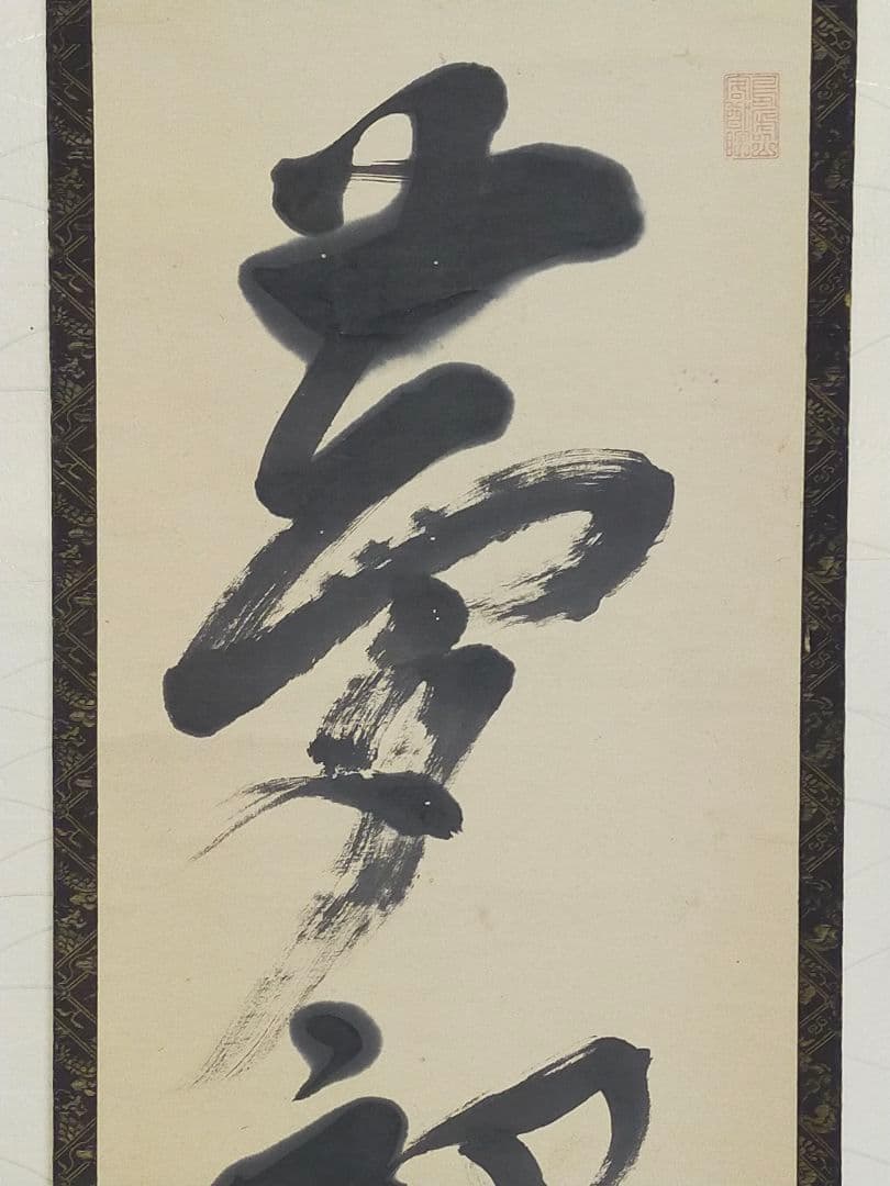 ♥掛軸　慈忍 慧猛　高野山 真言宗　野中寺再興　木箱付き　掛け軸　骨董品