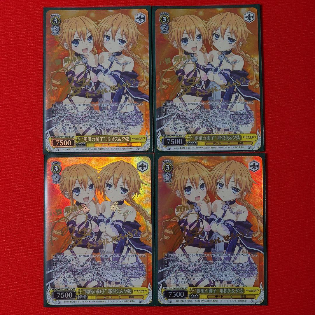 α1 ヴァイス デート・ア・ライブ 颶風の御子 耶倶矢&夕弦 SPa サイン4枚