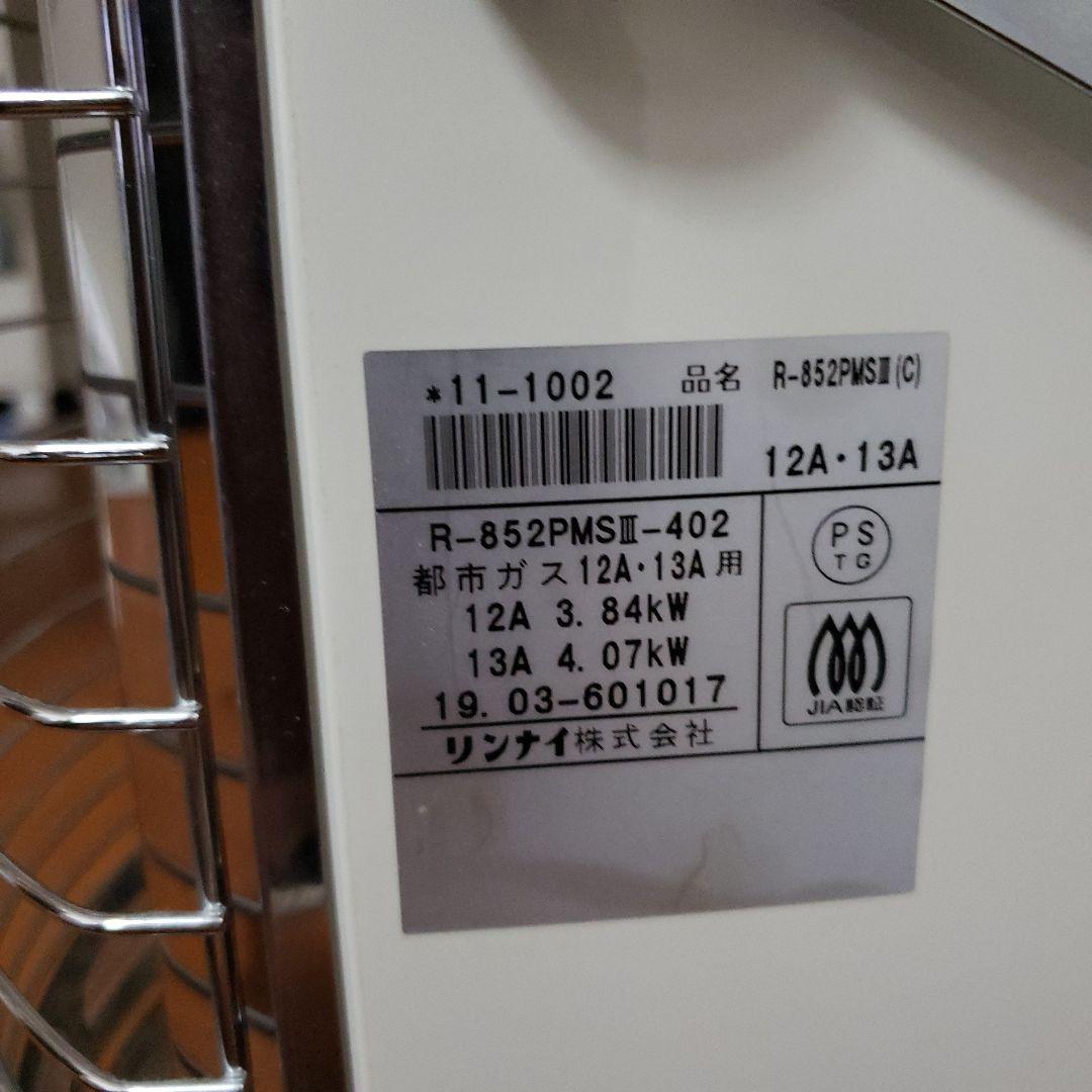 リンナイ ガスストーブ R-852PMSⅢ C -12A13A  都市ガス