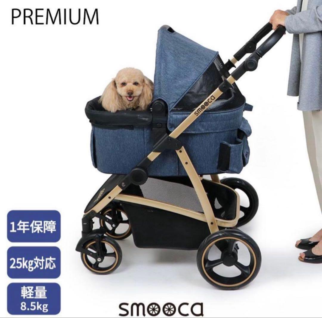 smooca プレミアム ペットカート 軽量 25kg対応