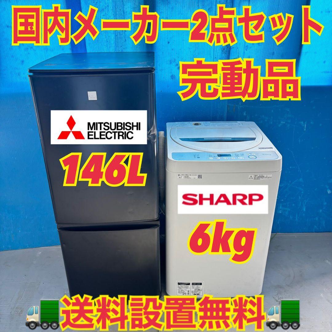 558 訳あり　冷蔵庫　洗濯機　国内メーカー　セット　小型　一人暮らし　完動品