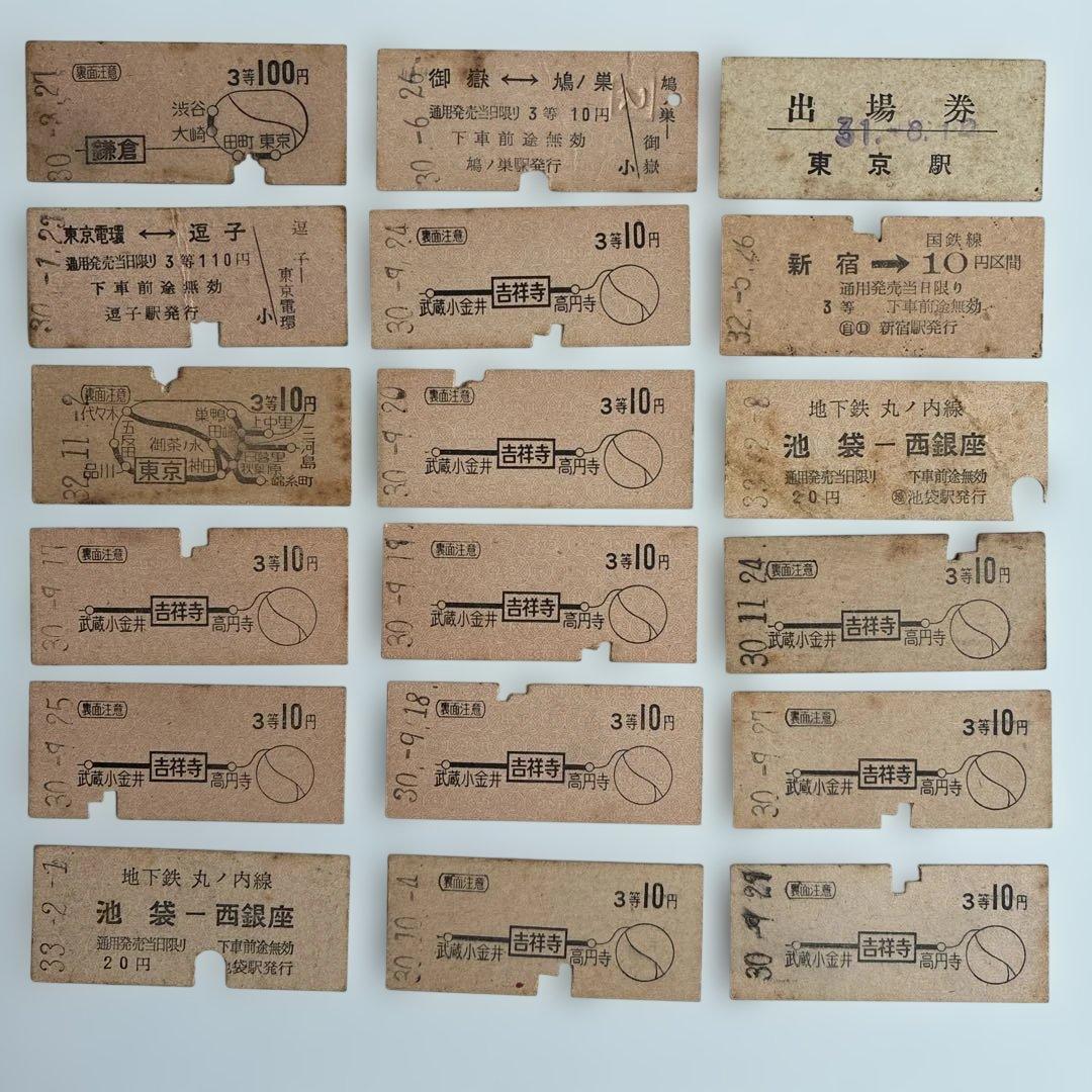 と*も様 昭和レトロ　切符　硬券