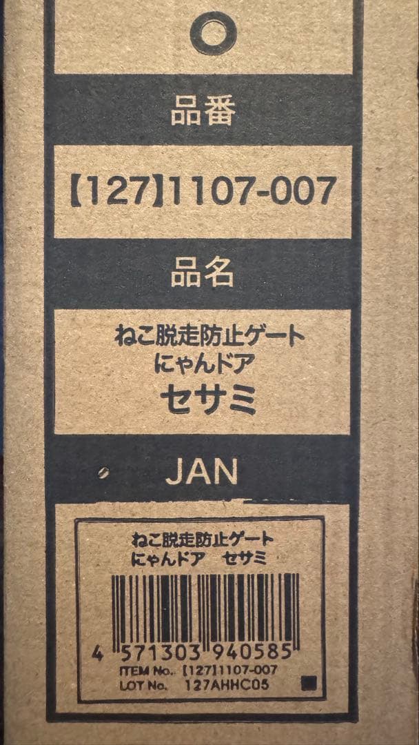 猫脱走防止ゲート にゃんドア ペットゲート ハイタイプ 突っ張り式 （セサミ）