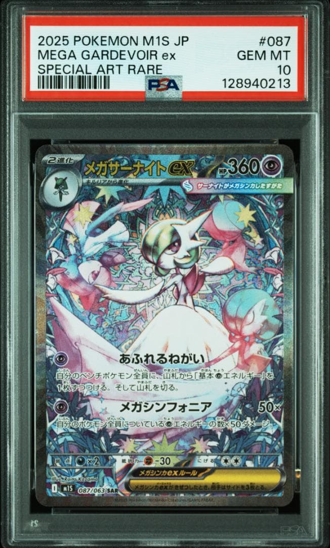 【 PSA10 】メガルカリオex sar メガサーナイトex 連番 12-13