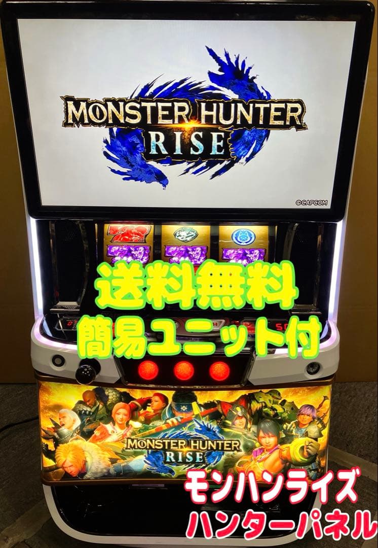 モンハンライズ 【 ハンターパネル 】簡易ユニット付 スマスロ実機 ⭕️送料無料⭕️