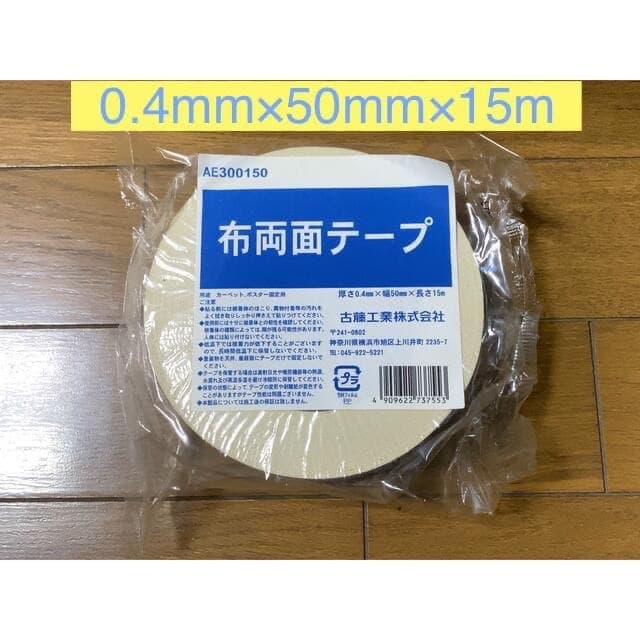 布両面テープ　Monf モンフ　古藤工業　カーペット　ポスター　まとめ売り
