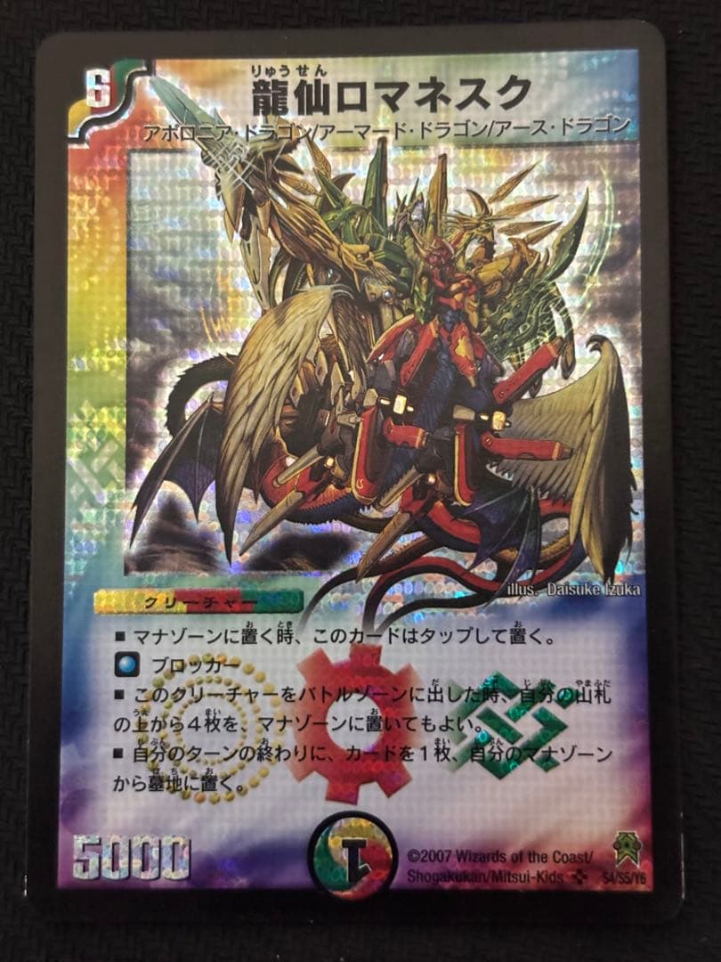 メルカリ便　龍仙ロマネスク　初期　旧枠　4枚