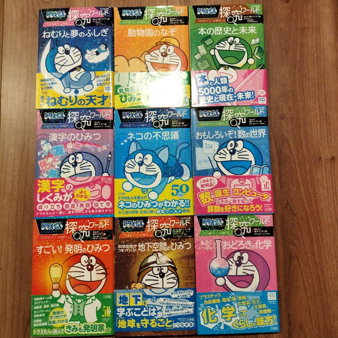 ドラえもん探究ワールド シリーズ16冊