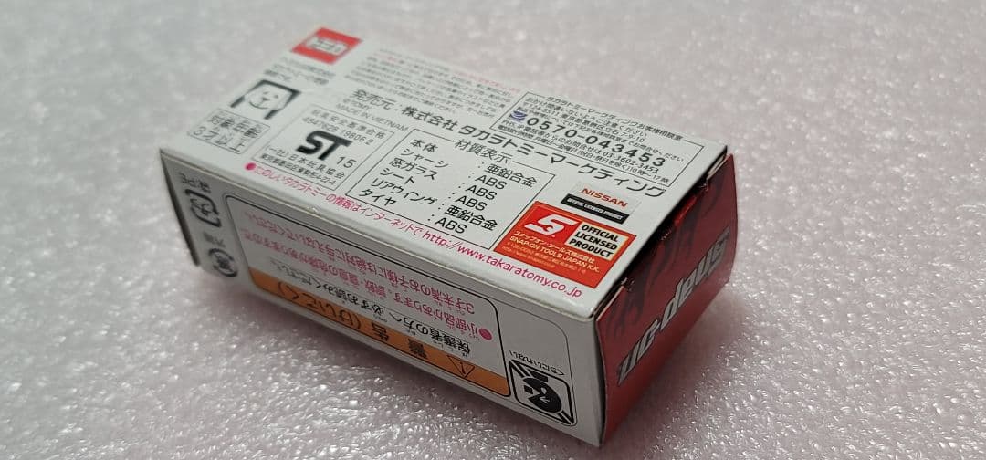 【送料無料】未使用！ スナップオン GTR ミニカー 「 トミカ 」