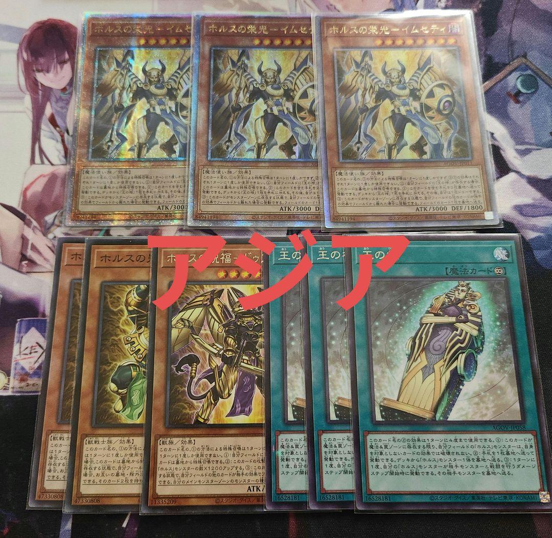 遊戯王 ホルス イムセティ アジア