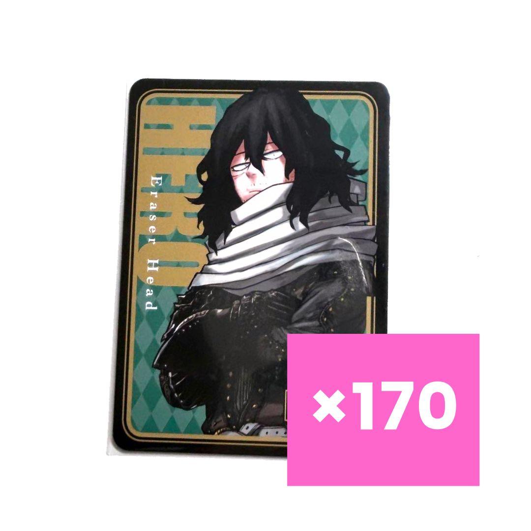 【まとめ売り】僕のヒーローアカデミア ヒロアカ 人狼カード 相澤消太