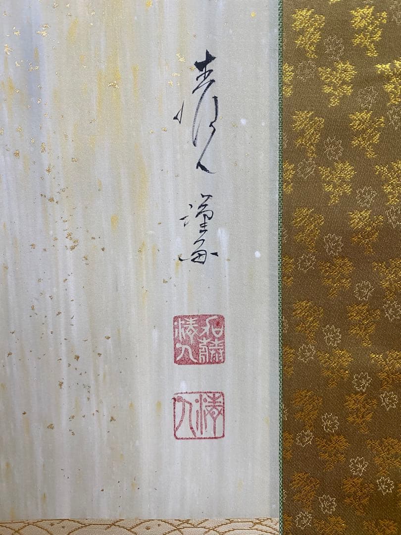 掛け軸 加藤清人作 夫婦鯉の滝登り図 共箱 美術年鑑掲載 縁起物 開運