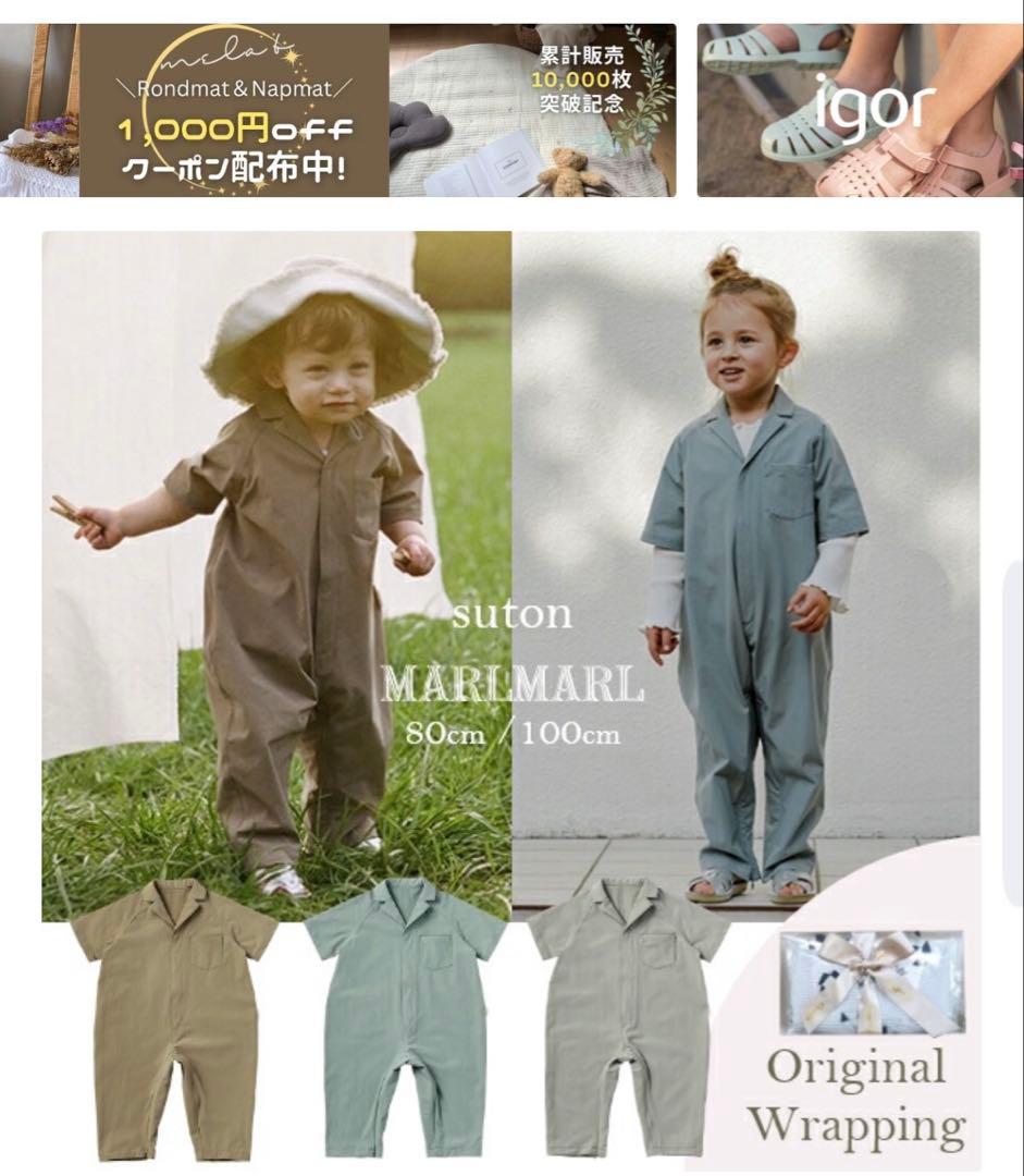 専用【新品未使用品】MARIMARL プレイウェア　80cm ベージュ