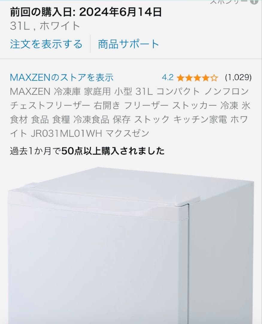 【2024年製】MAXZEN 冷蔵・冷凍変更可能　31L
