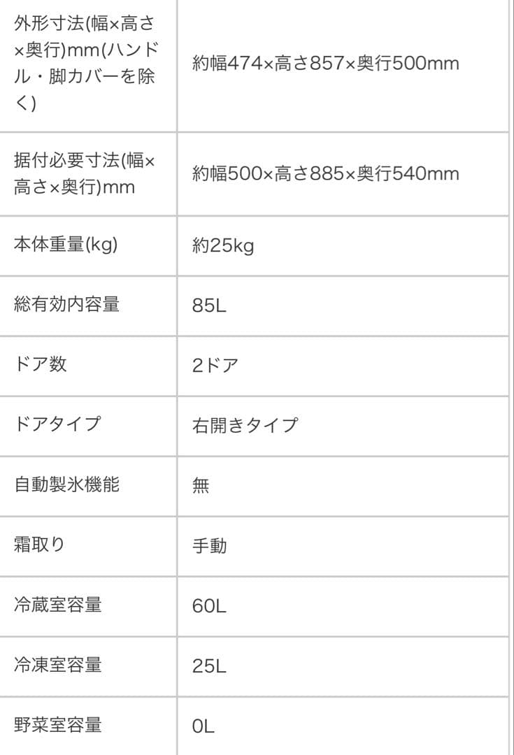 【最終値下げ】ホワイト 2ドア冷蔵庫 BR-85A-W 85L 2021年製