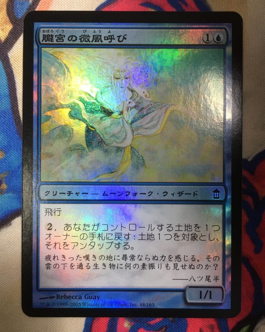 MTG SOK 朧宮の微風呼び 日本語版 foil