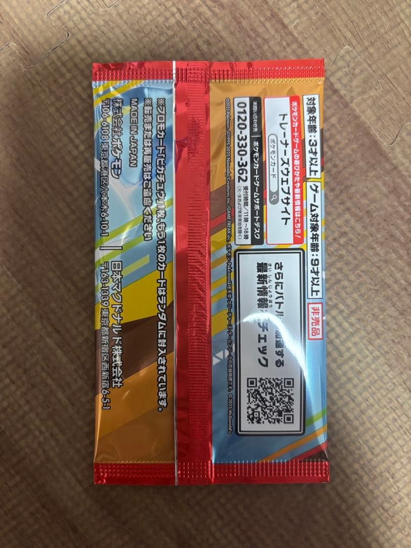 ポケモンカード　マクドナルドハッピーセット　【未開封1パック】限定プロモカード