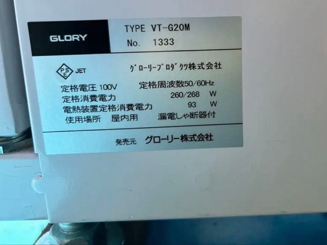 GLORY 券売機 VT-G20M②