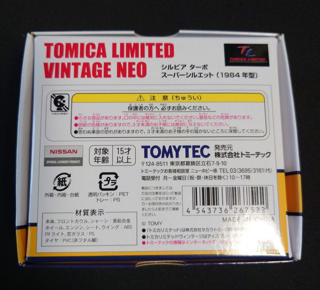 【新品】トミカリミテッドビンテージネオ シルビアターボスーパースリルエット