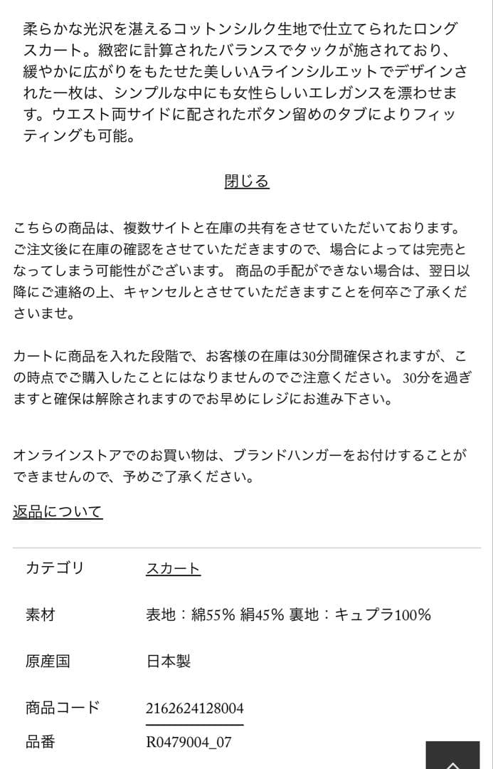 【新品未着用/36/2024AW/現行販売品】シクラス　白タイトスカート