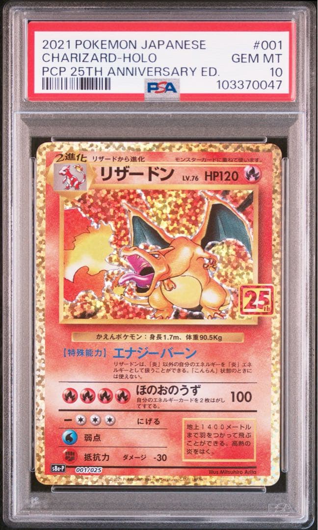 【PSA10】連番 リザードン フシギバナ カメックス プロモ