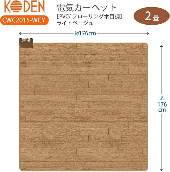 【新品・未使用】 広電(KODEN) ホットカーペット CWC2015-WCY