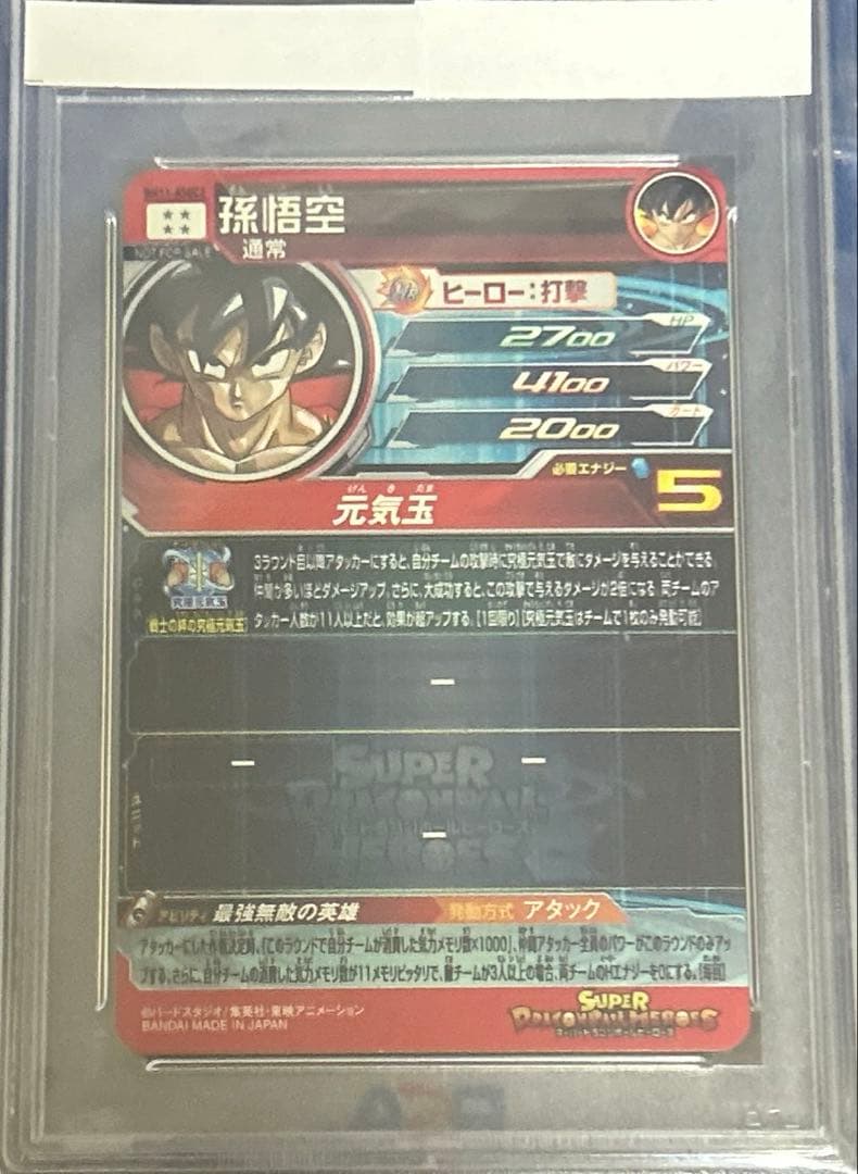 ドラゴンボールヒーローズ BM11-ASEC2 孫悟空 PSA10