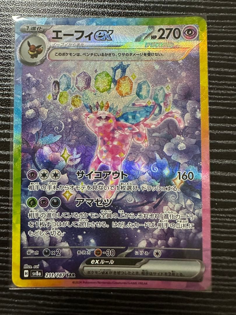 ポケモンカード テラスタルフェス ブイズ ex sar 8枚セット